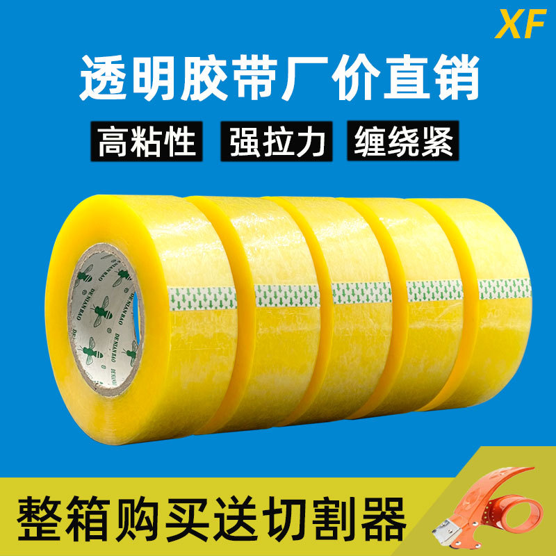 透明胶带整箱批发宽快递打包胶带 黄色米黄胶带封箱胶带厂家直售