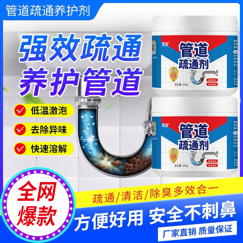管道疏通剂强力溶解马桶厨房下水道油污堵塞通厕所去味粉除臭神器