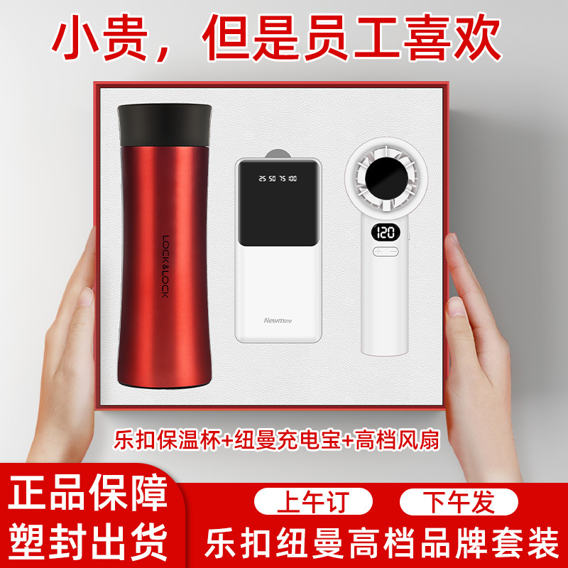 Business gift set, Lock&lock insulated cups, fans, high-end souvenirs, event gifts, customized logos, practical gifts full figure