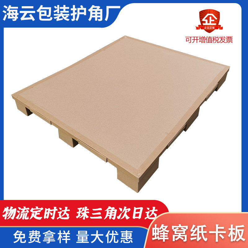 出口货物摆放工业纸卡板垫板物流打包快递环保蜂窝纸板托盘免熏蒸