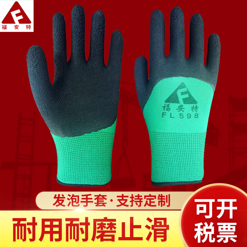 乳胶发泡手套 批发福安特劳保作业防护工地工人浸胶挂胶透气手套