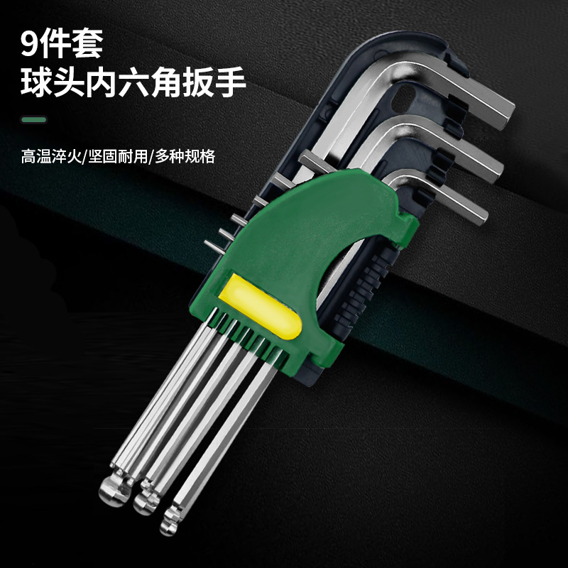 加长内六角球头扳手套装内六方L型螺丝刀9件套六边形