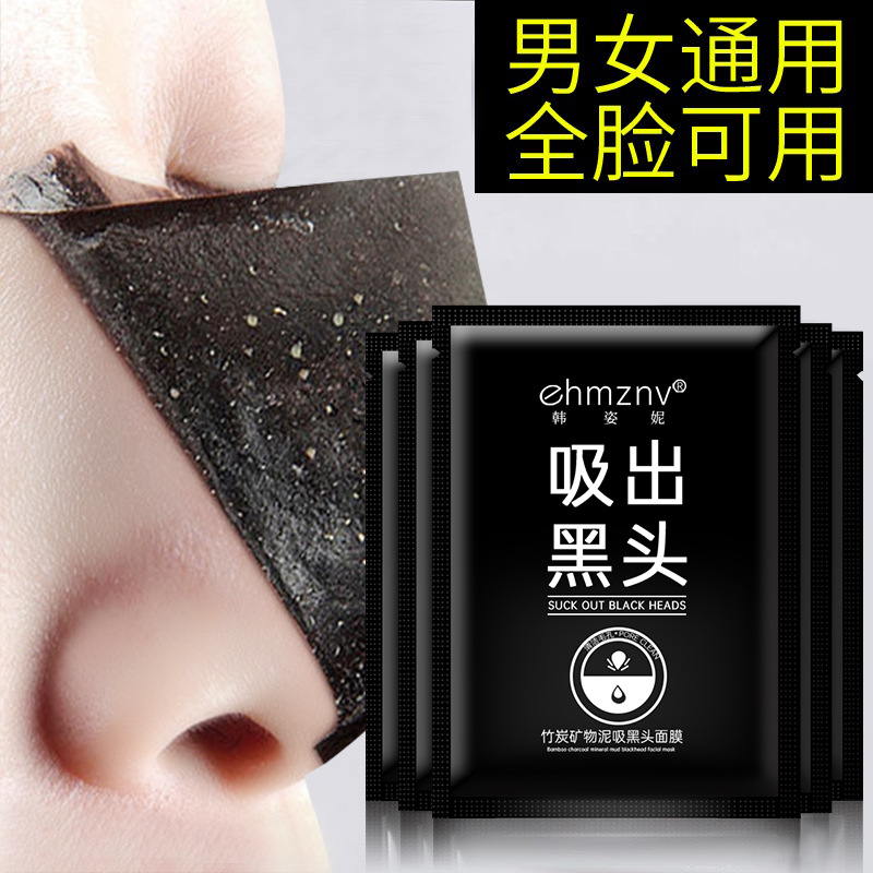 韩姿妮吸黑头鼻膜竹炭矿物泥祛黑头粉刺面膜撕拉式鼻膜鼻贴厂家批