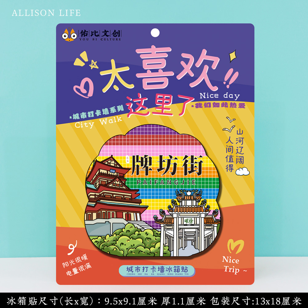 Cultural and creative products, Guangzhou, Shenzhen, the University of Hong Kong, Macao, Chaozhou, Zhuhai, Shantou, characteristic tourist attractions, fridge magnets, souvenirs Application Scenario