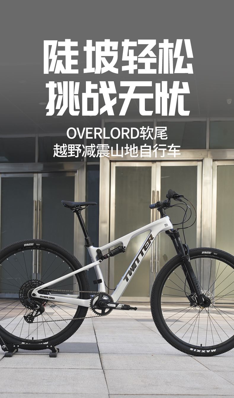骓特碳纤维山地车OVERLORD软尾双避震减震AM越野电变12变速自行车详情2