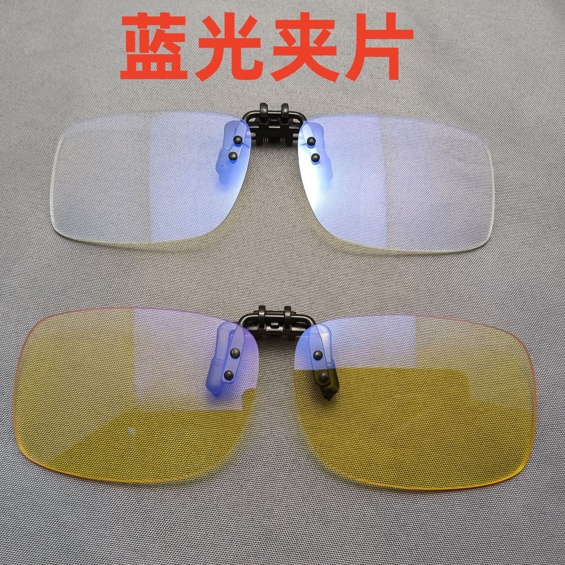 Glasses clips, blue light clips, small clips, coated clips, radiation protection glasses, computer eye protection clips, anti-
