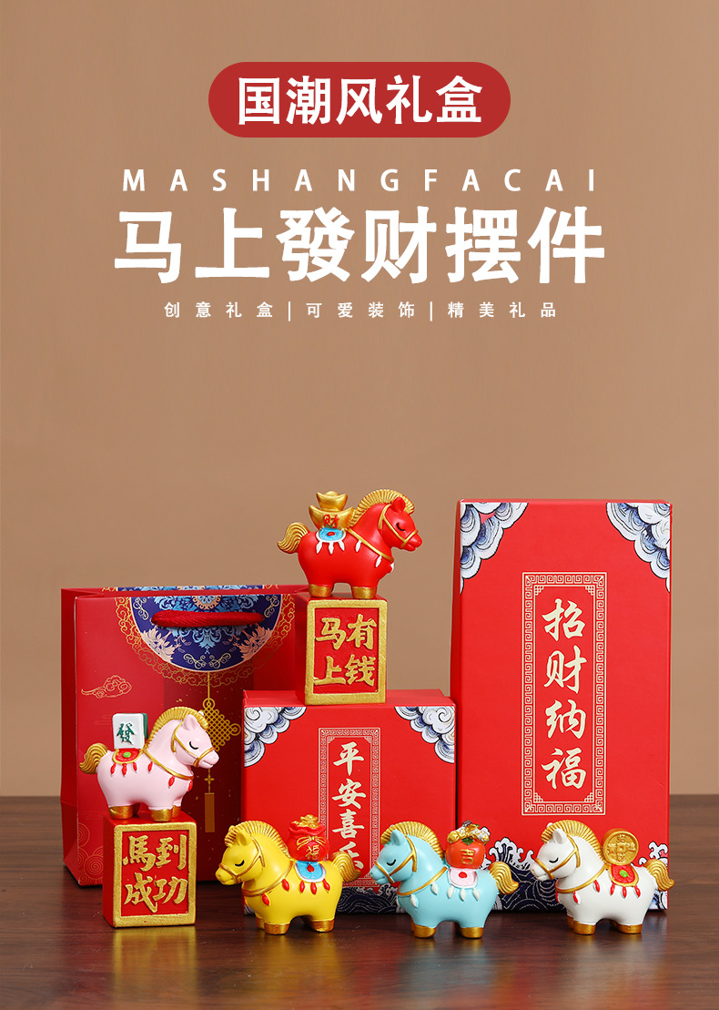 马上发财国潮马礼品套装马年吉祥物生肖摆件创意工艺品伴手礼新年礼物送礼佳品详情1