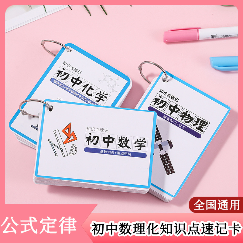 初中数学公式卡记忆卡片知识点速记重点归纳总结手册考点公式中学