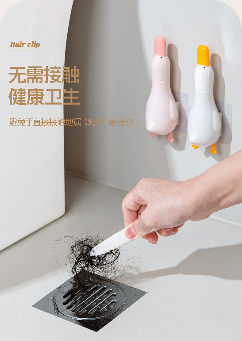 【原创】可爱鸭浴室毛发垃圾夹卫生间下水道多功能免脏手垃圾夹子详情7