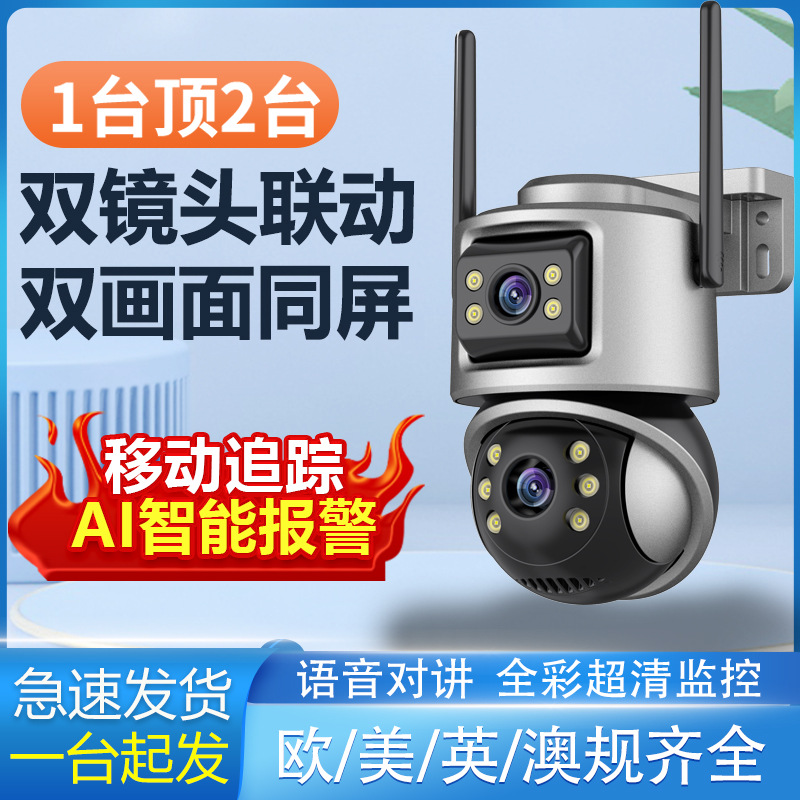 双目监控器家用室外监控无线网络摄像机wifi高清360度枪球摄像头