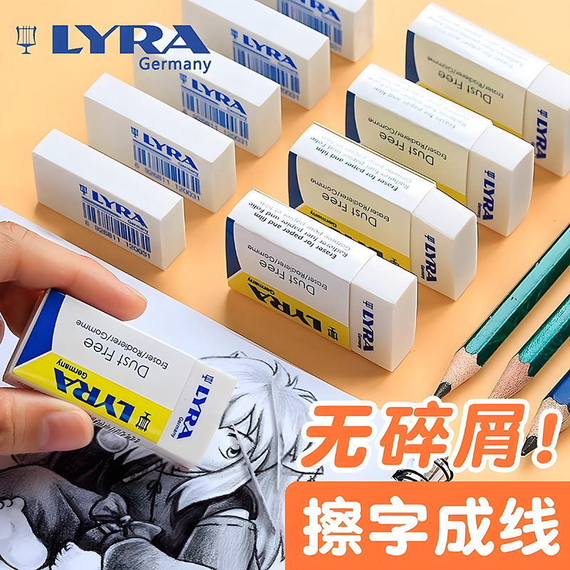 The LYRA eraser from Germany is designed for primary school students to clean up, form lines with little lint, and leave marks for art sketching exams