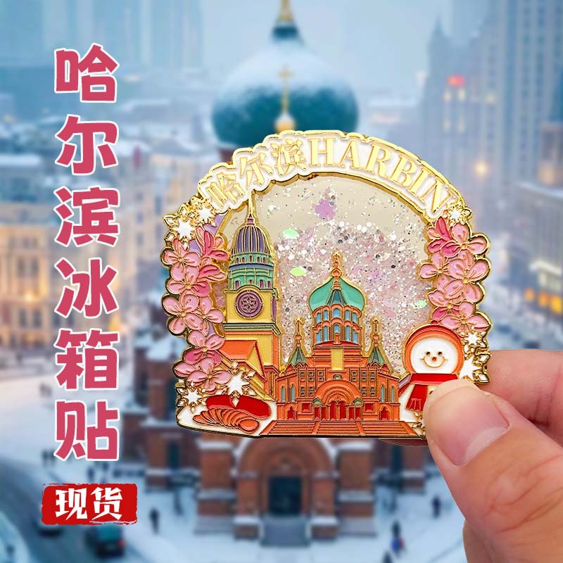 Harbin movedibles vinchuang refrigerador pegamento China ciudad metal viaje creativo refrigerador pegamento personalizado iglesia de sofía