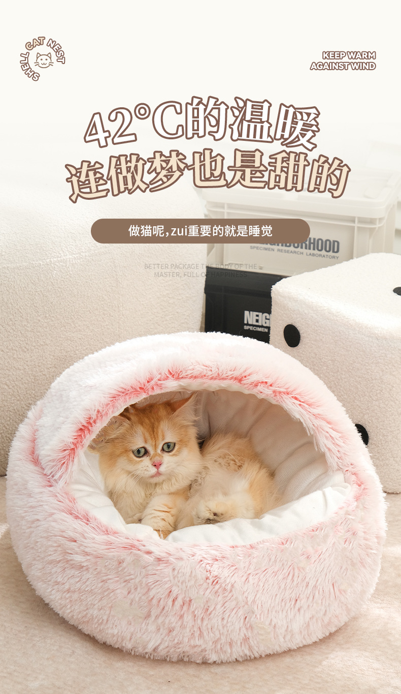 半封闭式猫窝猫咪贝壳窝冬季保暖猫窝四季通用长毛绒猫窝狗窝批发详情11