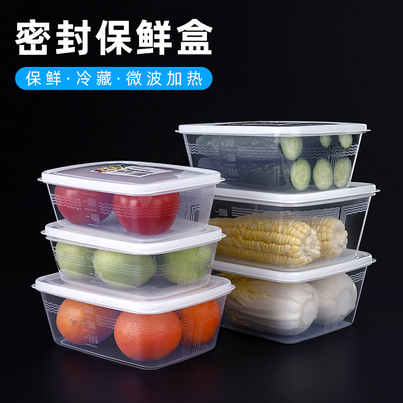 食品保鲜盒冰箱收纳盒杂粮储物盒塑料盒密封盒饭盒水果带盖收纳