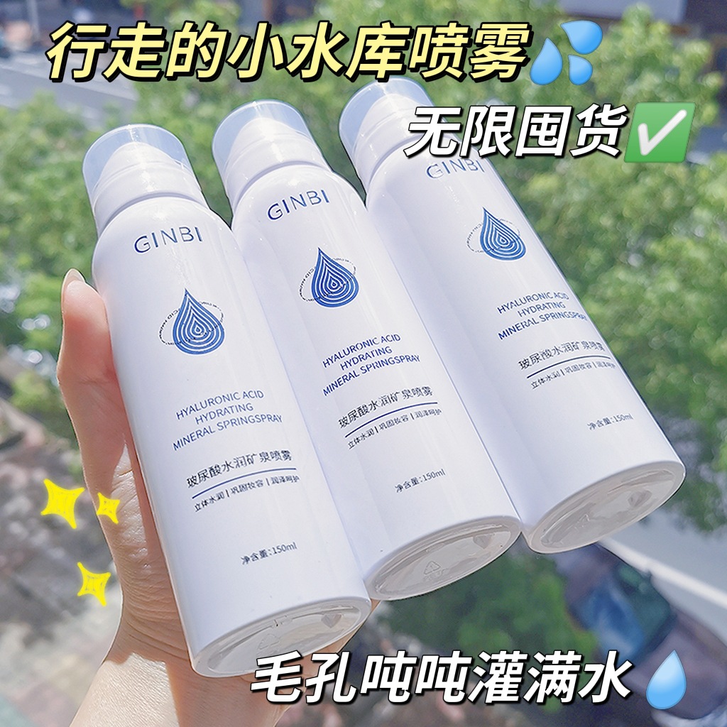 吟美玻尿酸水润矿泉喷雾保湿补水晒后修复湿敷妆前爽肤水爆款