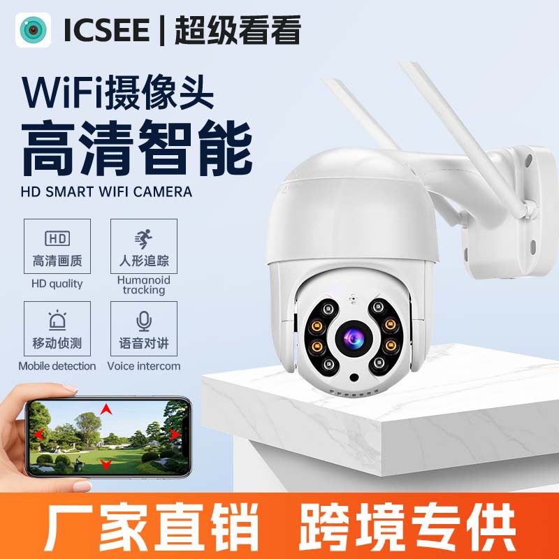 新款雄迈iCSee监控摄像头无线wifi室外红外超级看看高清摄像机