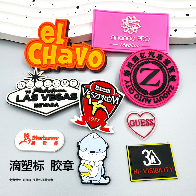 定 制软胶立体滴塑服装标牌PVC胶章潮牌家纺鞋帽箱包肩章商标