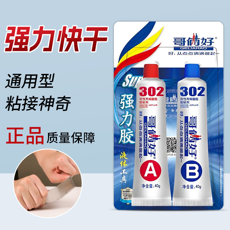 Wholesale genuine Gelaohao 302ab adhesive, strong metal, wood, tile, high-temperature resistant welding adhesive for repair details Picture