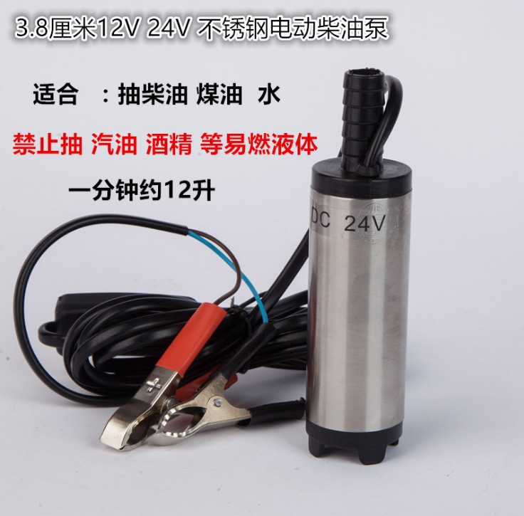 Electric oil pump, diesel pump, 12V DC small submersible pump, 24V oil transfer pump, small oil pump, water pump, battery pump