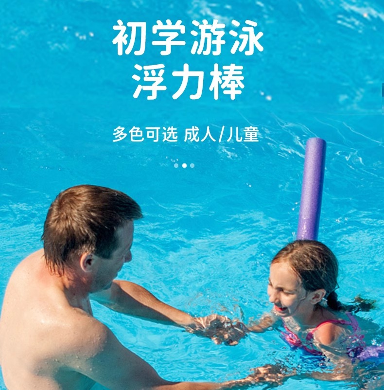 实心棒泡沫棒海绵棒浮条浮棒浮力棒游泳棒漂流棒游泳戏水互打棒 pic 7