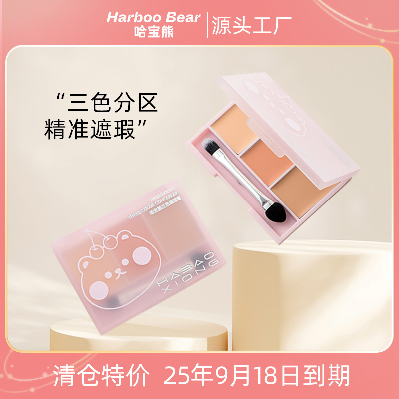 【25年9月18日到期】哈宝熊三色遮瑕膏 彩妆黑眼圈痘印遮盖遮瑕盘
