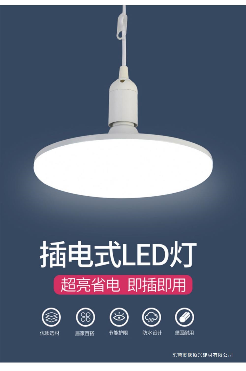 家用LED插头开关插座飞碟灯带线超亮简易灯炮照明悬挂式节能吊灯详情1