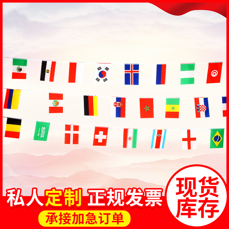 2022世界杯国旗串旗14x21cm 7号8号24强旗帜 欧洲杯世界杯串旗吊旗
