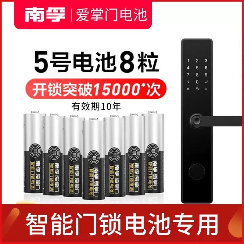 Nanfu No. 5 Aizhangmen Smart Door Lock Battery LR6-8P 8-cell pack Specification image