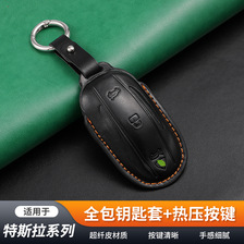 超纤车载钥匙套适用特斯拉专用钥匙包纯手工制作钥匙包带钥匙链