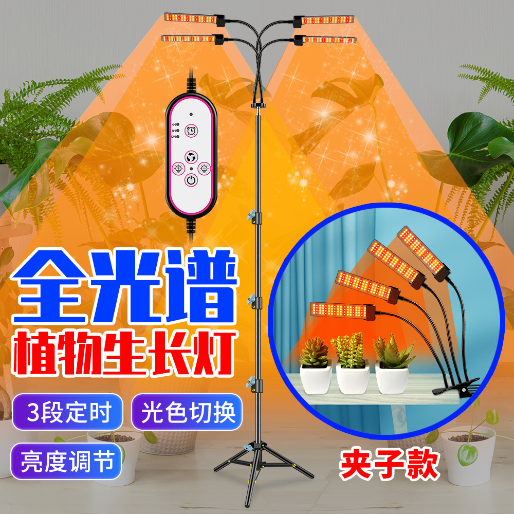植物灯室内全光谱led种植灯落地折叠三脚架植物补光灯四头调光80w