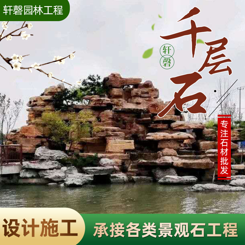 产地批发千层石 景观工程大型假山石 园林庭院景观石别墅千层假山