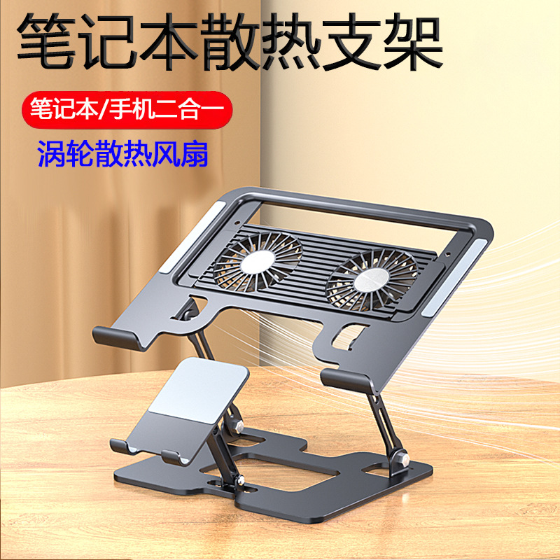 Laptop and mobile phone dual-in-one cooling stand with fan, silent gaming laptop, height-increasing air-cooled cooling stand