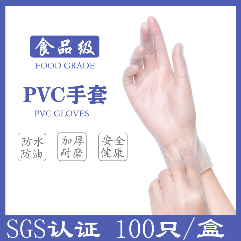 一次性PVC手套家用防护手套餐饮厨房家务美容透明丁晴手套批发