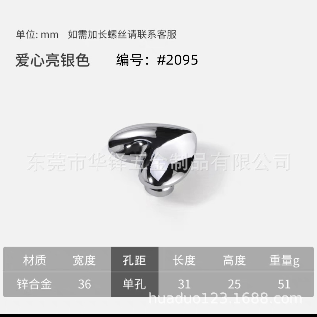 Alloy heart-shaped cabinet door handle, animal-shaped furniture handle, aluminum alloy and zinc alloy creative cabinet door handle Specification image