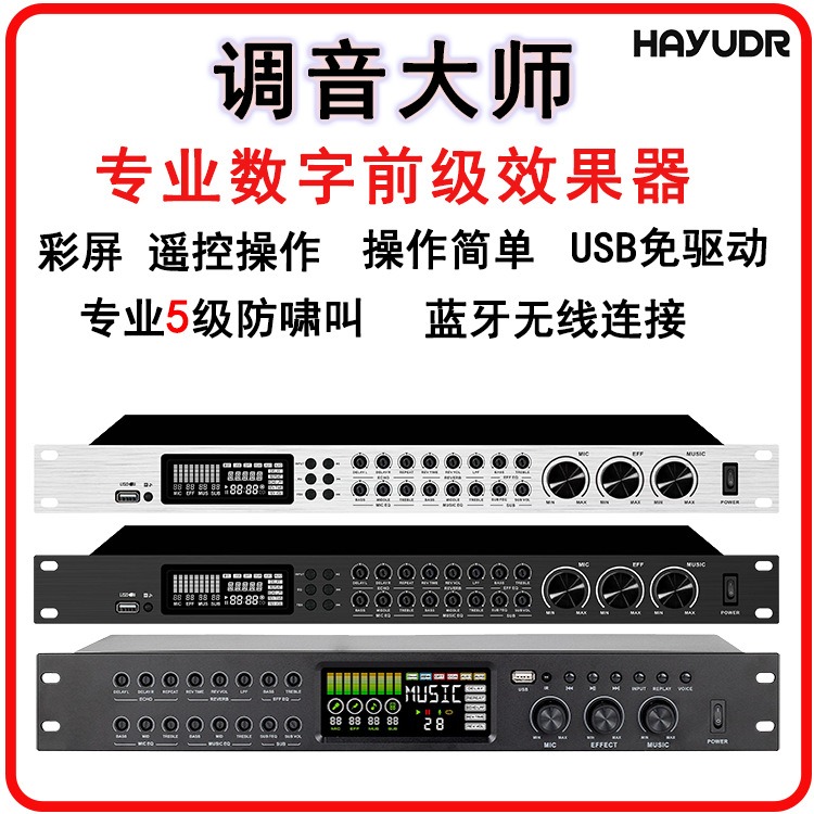 Professional preamplifier effects, anti-howling feedback suppressor, stage conference live streaming, home karaoke reverb processor