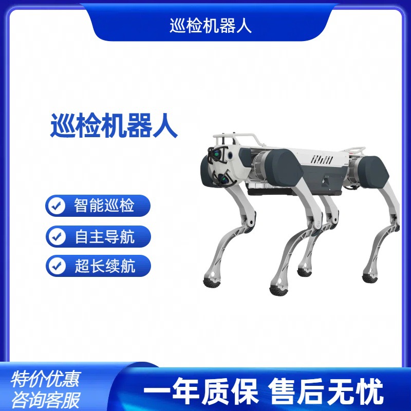 四足巡检机器狗 机器人支持二次开发搭多种模块电力巡检应急救援白底实物图
