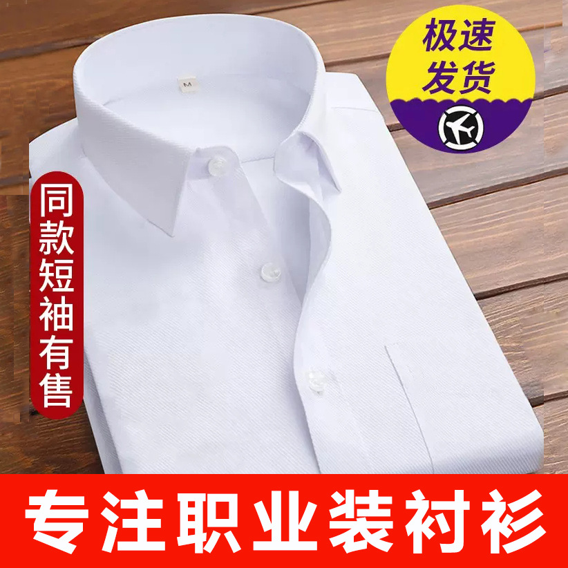 商务职业短袖衬衫男修身男士白衬衣免烫工作服工装通勤