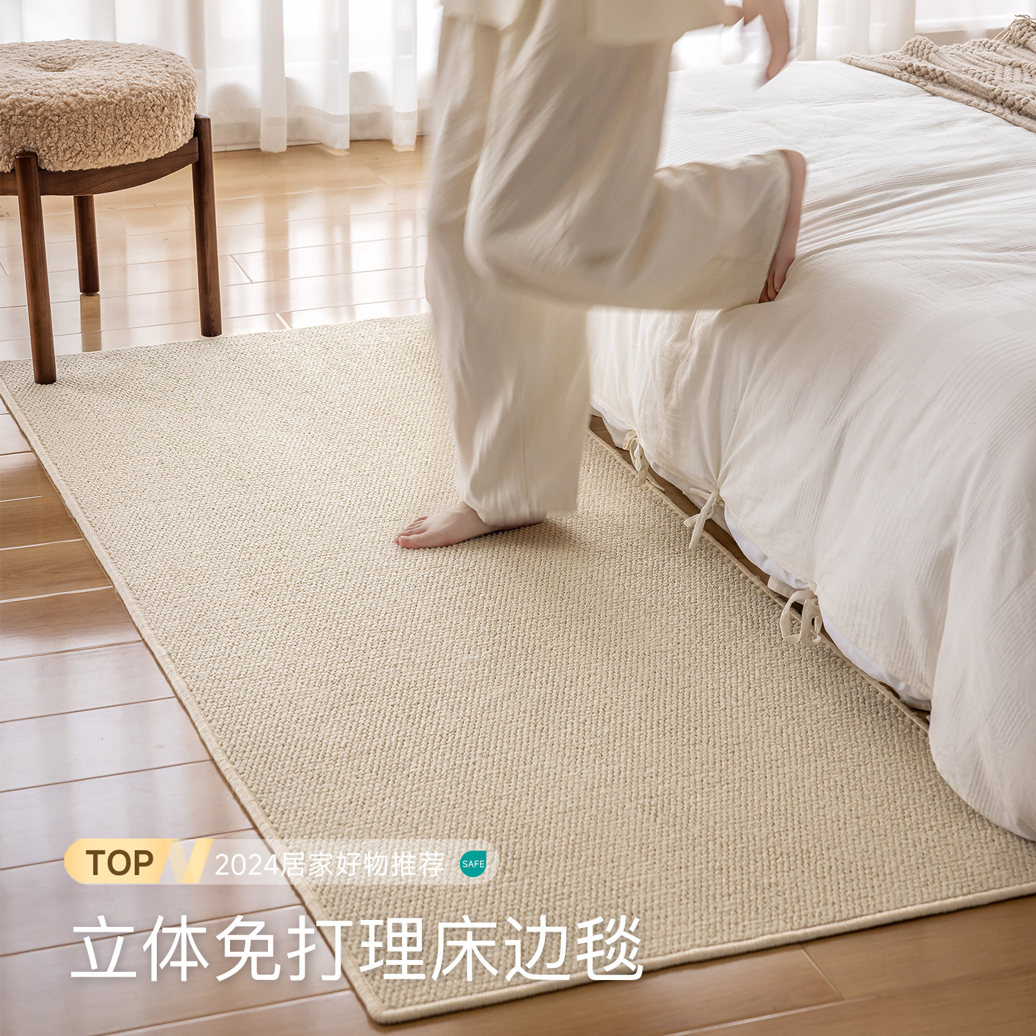 Cream-style solid-color bed carpet for the bedroom, imitation fencing to prevent cat scratches, photo studio, soundproof, thickened woven floor mat