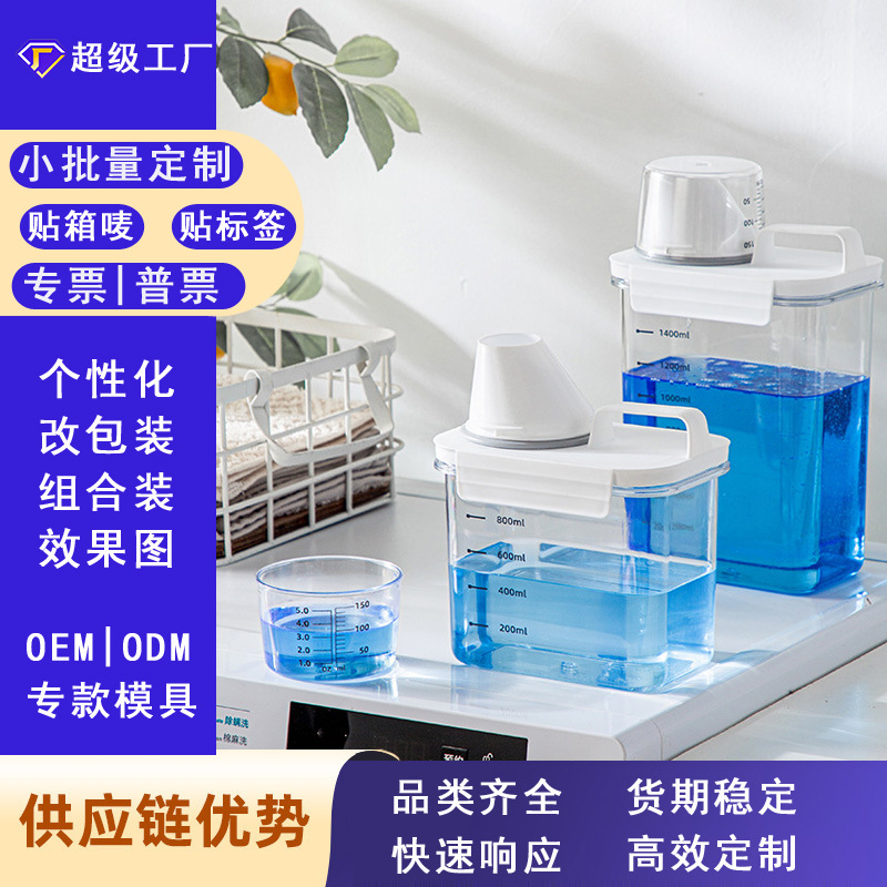 日式洗衣粉收纳盒子家用卫生间洗衣液透明亚克力储物凝珠收纳罐