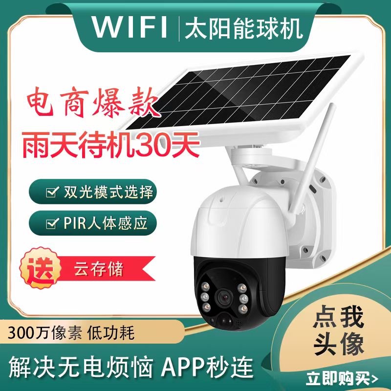 Xiongmai Super Look Wifi Solar Outdoor Hd 4G Ball Machine Surveillance Camera Outdoor Waterproof Low Power Consumption