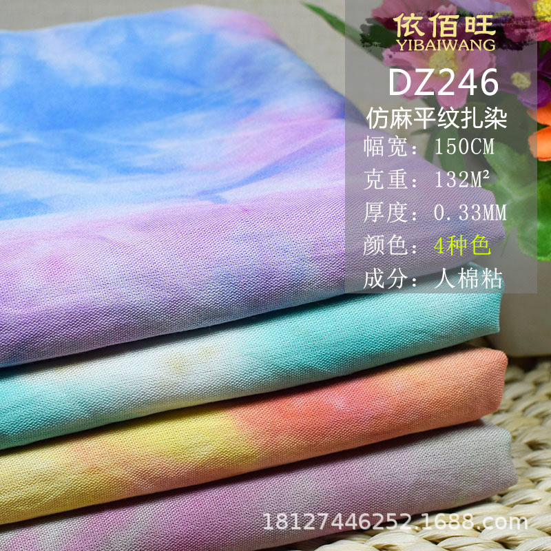 现货供应彩色扎染仿麻平纹布料 乱染花布女装衬衫连衣裙汉服面料