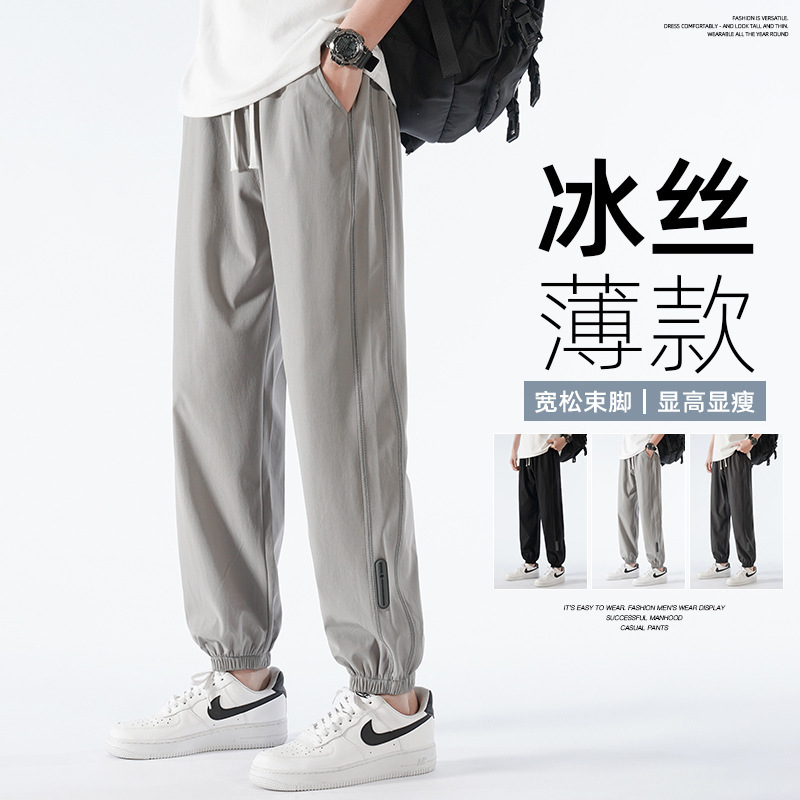 冰丝裤子男士运动九分裤男宽松束脚卫裤夏季薄款速干垂感休闲长裤