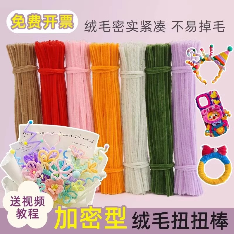 现货扭扭棒儿童diy手工制作玩具材料包马卡龙色系超密毛绒扭扭棒