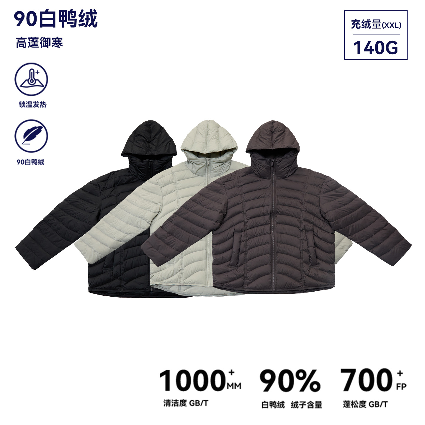 90白鸭绒! 轻量化龟背排骨羽绒服连帽户外保暖城市通勤外套男女款