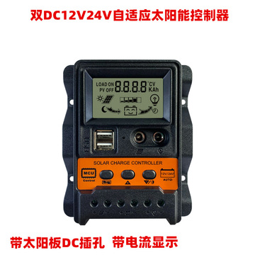 Dual DC current display 12V24V solar charging controller LCD USB solar controller for charging mobile phones