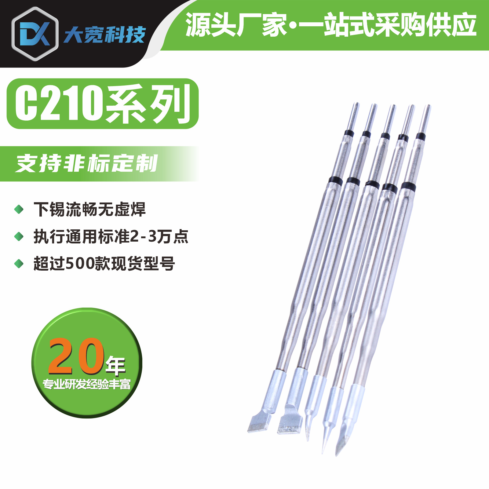 C210电烙铁头发热芯一体式烙铁咀焊咀 刀头 弯尖头 尖头 通用型