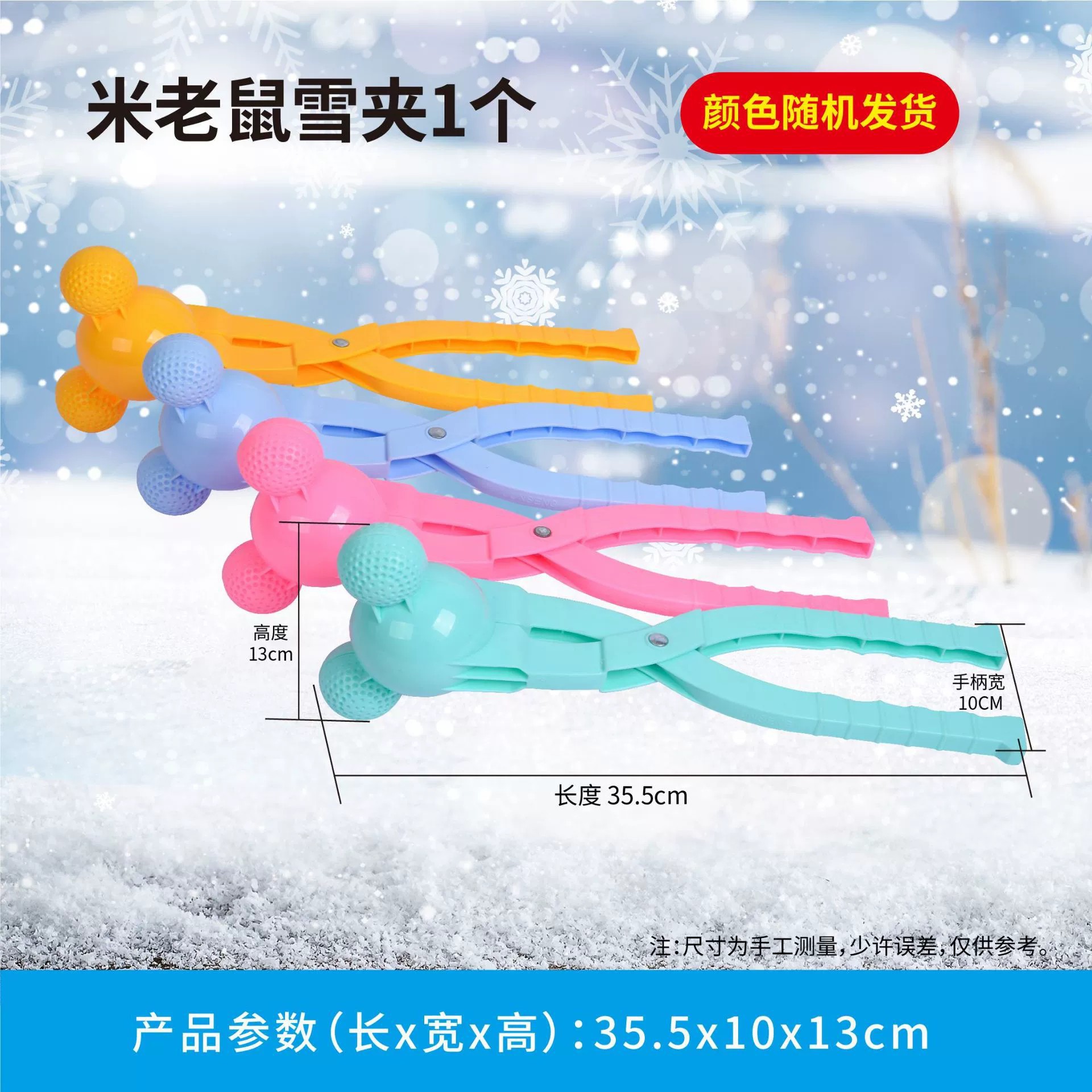 Beach toys with sand mold snowball clip Mickey clip snowball tool snowball clip children toy stall wholesale Specification drawing