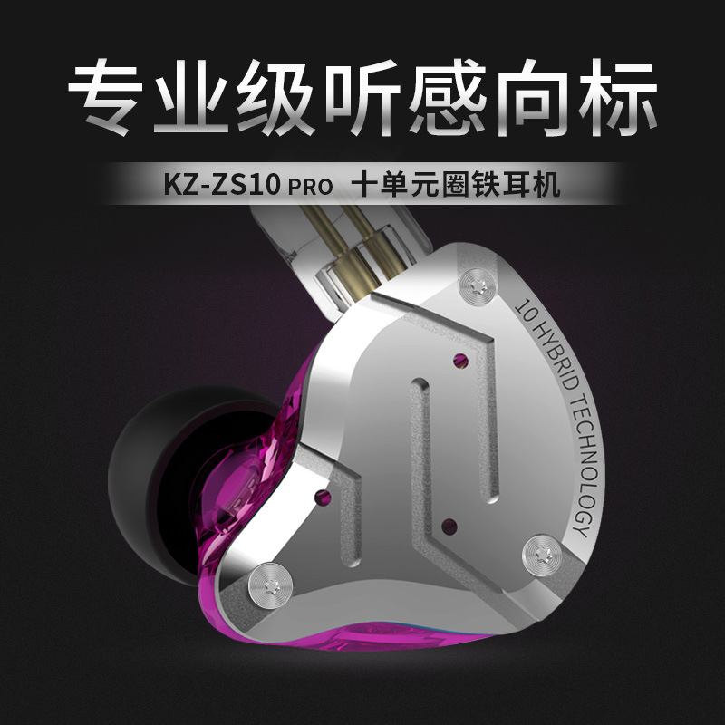 KZ-ZS10 PRO十单元圈铁入耳式耳机动铁HiFi舞台音乐游戏耳机详情图2