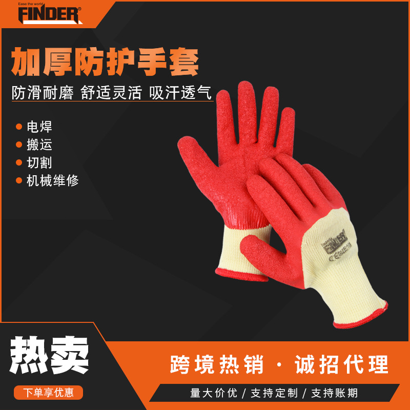 发现者工具劳保防护手套 耐磨防滑加厚乳胶手套搬运劳动保护手套