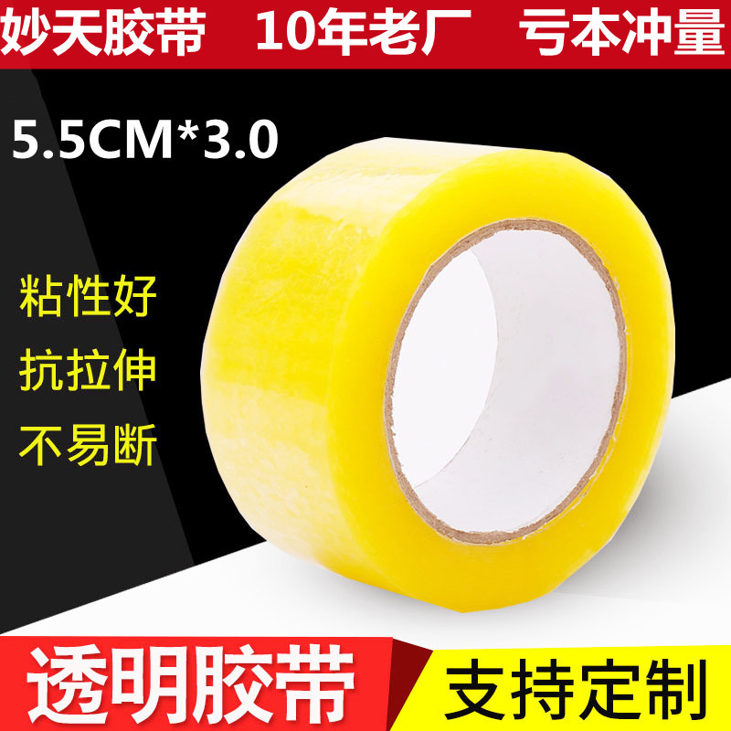 大透明宽胶带批发 5.5CM物流快递打包封口胶带 大卷封箱胶带整箱
